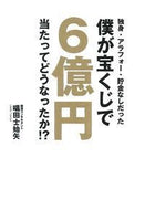 #唱田士始矢 #僕が宝くじで６億円当たってどうなったか！