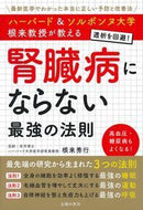 #根来秀行 #腎臓病にならない最強の法則