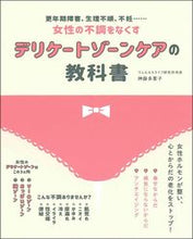 画像をギャラリービューアに読み込む, ＃デリケートゾーンケアの教科書 :9784074402076
