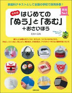 #ミカ＊ユカ #令和版はじめての「ぬう」と「あむ」＋お