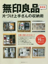 画像をギャラリービューアに読み込む, 主婦の友社 / 無印良品片づけ上手さんの収納術
