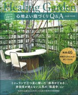 #平井孝幸 #心地よい庭づくりＱ＆Ａ