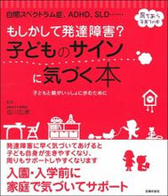画像をギャラリービューアに読み込む, ＃もしかして発達障害？子どものサインに気づ :9784074418794
