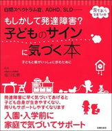 #塩川宏郷監修 #もしかして発達障害？子どものサインに気づ