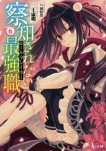 画像をギャラリービューアに読み込む, 三上康明 / 察知されない最強職６

