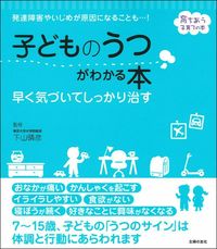 #SupervisedbyHaruhikoShimoyama #BookonChildDepressionEarlyDetection