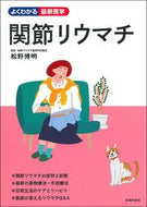 #SupervisedbyHiroakiMatsuno #RheumatoidArthritis