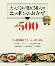画像をギャラリービューアに読み込む, 主婦の友社 / 大人気料理家５０人のニッポンのお復刻版
