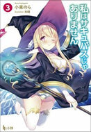 ＃小東 のら ＃私はサキュバスじゃありません　　　３ : コヒガシノラ : I'm not a succubus 3 : Kobigashinora : 9784074429042