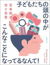 画像をギャラリービューアに読み込む, ＃子どもたちの頭の中がこんなことになってる :9784074429912

