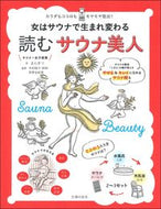 #まんきつ絵 #女はサウナで生まれ変わる読むサウナ美人