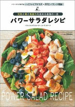 Load image into Gallery viewer, #HighFiveSalad #PowerSaladRecipe
