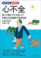 #小室一成 #心不全