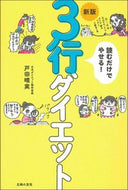 #戸田晴実 #読むだけでやせる！３行ダイエット新版