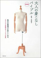 #石田純子監修 #新装版大人の着こなしバイブル