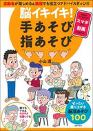 #小山混 #脳イキイキ！手あそび指あそび
