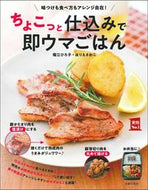 #堀江ひろ子 #ちょこっと仕込みで即ウマごはん