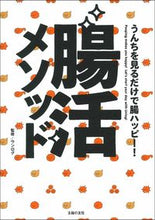 画像をギャラリービューアに読み込む, ＃腸活メソッド :9784074452392
