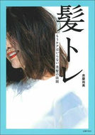 #余慶尚美 #髪トレ