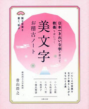画像をギャラリービューアに読み込む, ＃美文字お稽古ノート :9784074454303
