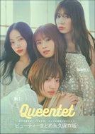 #主婦の友社 #ＱｕｅｅｎｔｅｔＢｅａｕｔｙＢＯＯＫ