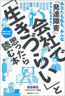 #岩谷泰志 #会社で「生きづらい」と思ったら読む本