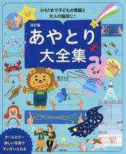 画像をギャラリービューアに読み込む, 野口とも / あやとり大全集改訂版 :9784074459506
