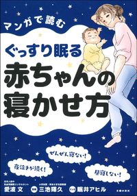 #AibaFumi #HowToGetYourBabyToSleepSoundly