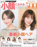 #主婦の友社 #誰でも小顔になれるヘアカタログ５００