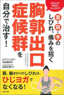 #内田輝和 #胸郭出口症候群を自分で治す！