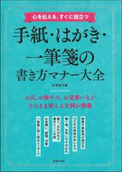#杉本祐子 #手紙・はがき・一筆箋の書き方マナー大全