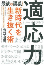 画像をギャラリービューアに読み込む, #出口治明 #最後の講義完全版適応力新時代を生き
