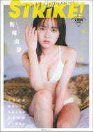 #主婦の友社 #ＳＴＲｉＫＥ！２回表
