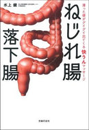 #水上健 #ねじれ腸落下腸