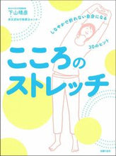 画像をギャラリービューアに読み込む, ＃こころのストレッチ :9784074470143
