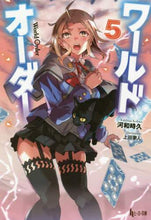 画像をギャラリービューアに読み込む, 河和時久 / ワールドオーダー５
