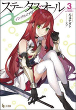 画像をギャラリービューアに読み込む, 八又ナガト / ステータス・オール∞３
