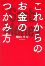 画像をギャラリービューアに読み込む, #増田裕介 #これからのお金のつかみ方
