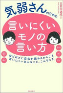#五百田達成監修 #気弱さんのための言いにくいモノの言い方