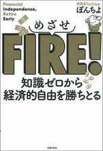 Load image into Gallery viewer, ＃めざせＦＩＲＥ！ :9784074477937
