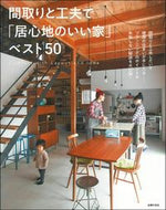 #主婦の友社 #間取りと工夫で「居心地のいい家」ベスト