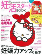#主婦の友社 #妊活スタートＢＯＯＫ赤ちゃんが欲しいと