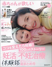 ＃赤ちゃんが欲しい　妊活不妊治療体験談総ま :9784074487233