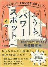 画像をギャラリービューアに読み込む, #小林祥晃 #「おうちパワースポット」のつくり方
