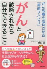 画像をギャラリービューアに読み込む, ＃がんと診断されたら自分でできること :9784074491025
