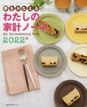 画像をギャラリービューアに読み込む, 主婦の友社 / ’２２夢をかなえるわたしの家計ノート
