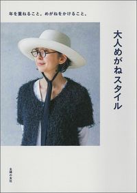 #Shufunotomo #AdultGlassesStyle