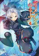画像をギャラリービューアに読み込む, アネコユサギ / ディメンションウェーブ４
