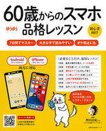#増田由紀講師 #６０歳からのスマホ品格レッスン