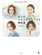 #ＧＡＲＤＥＮ #大人のヘアスタイリングの教科書